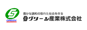 グリーン産業株式会社