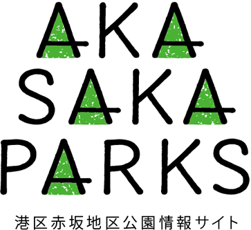 AKASAKA PARKS（赤坂パークス）港区赤坂・青山地区公園情報