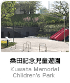 桑田記念児童遊園