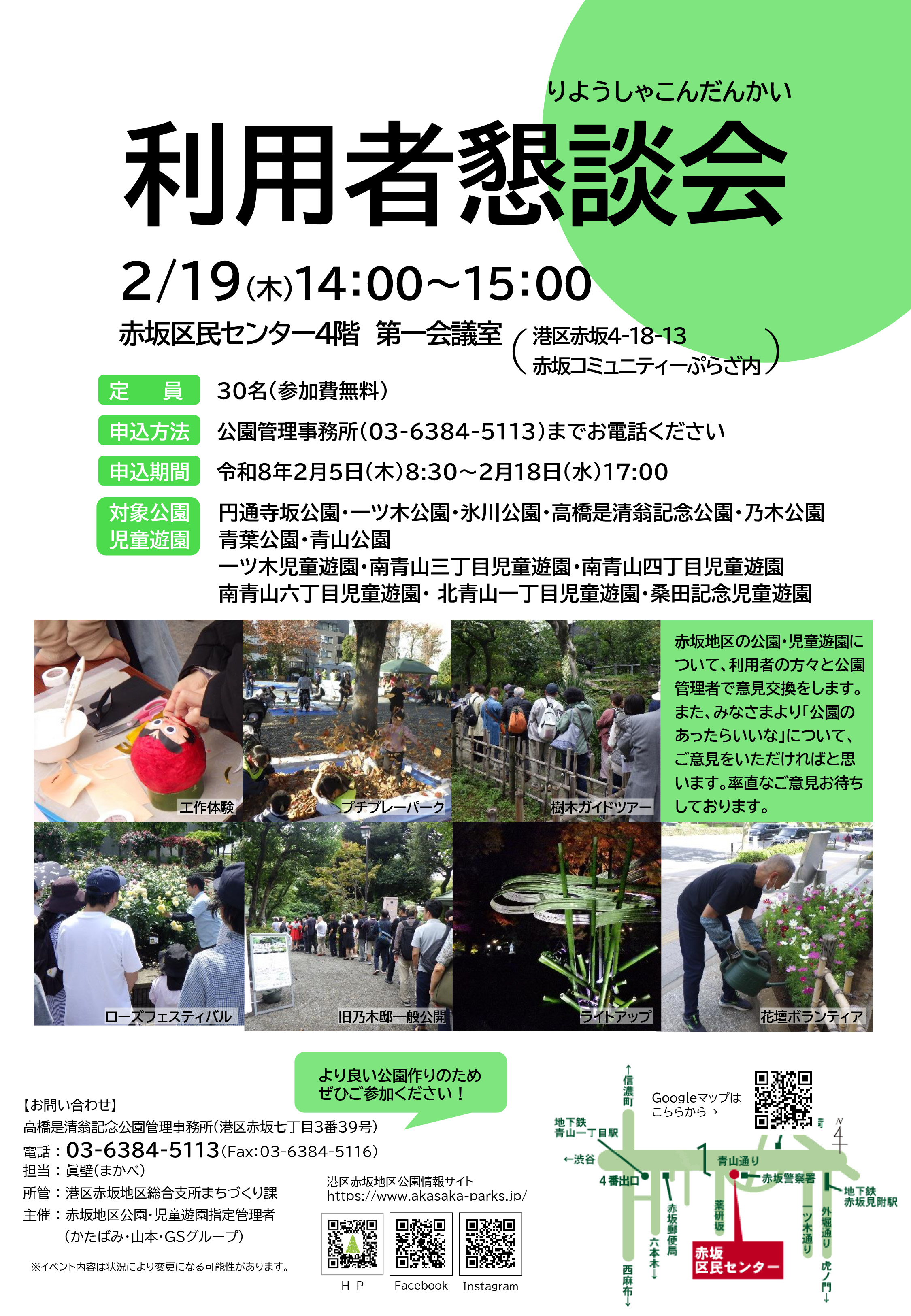 イベント情報 Event Information｜AKASAKA PARKS（赤坂パークス）港区